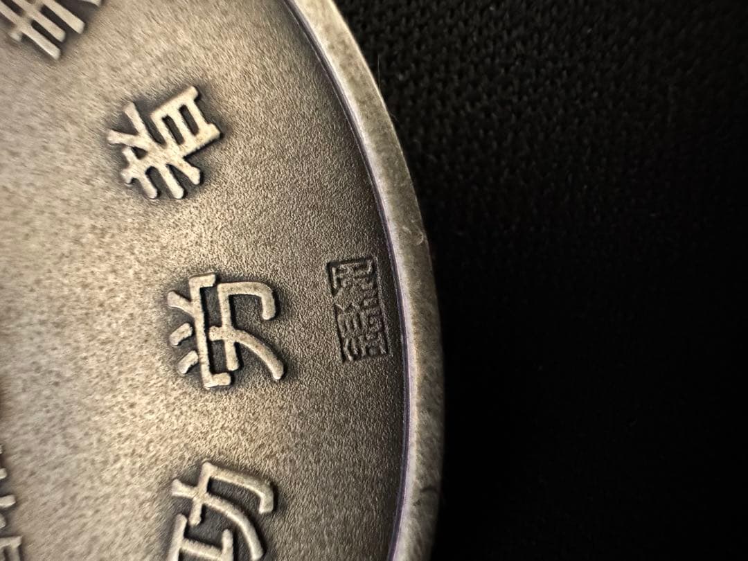 純銀　メダル　56.8g