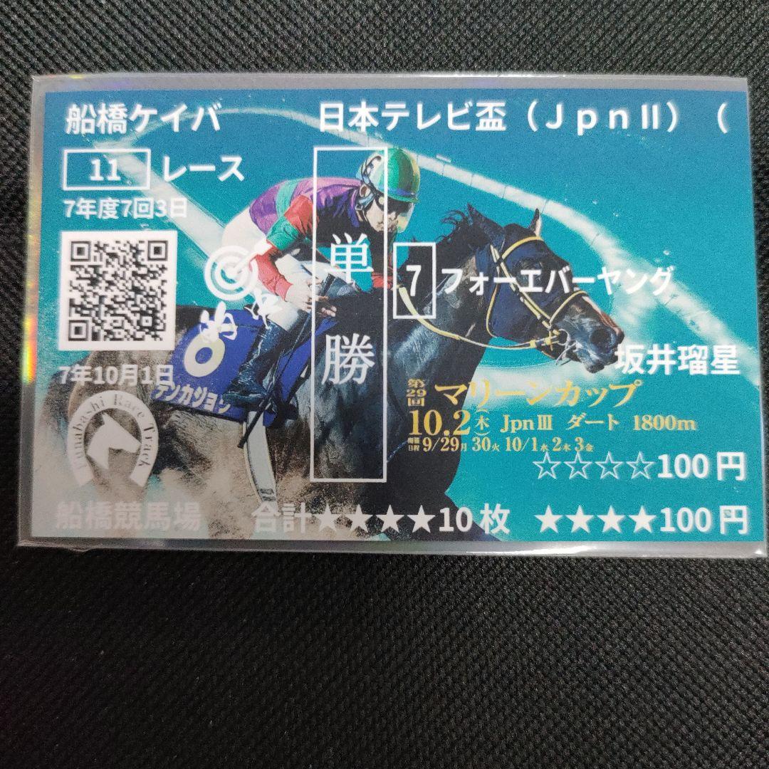 美*)様 坂井瑠星　３枚セット　日本テレビ盃　フォーエバーヤング　オリジナル記念