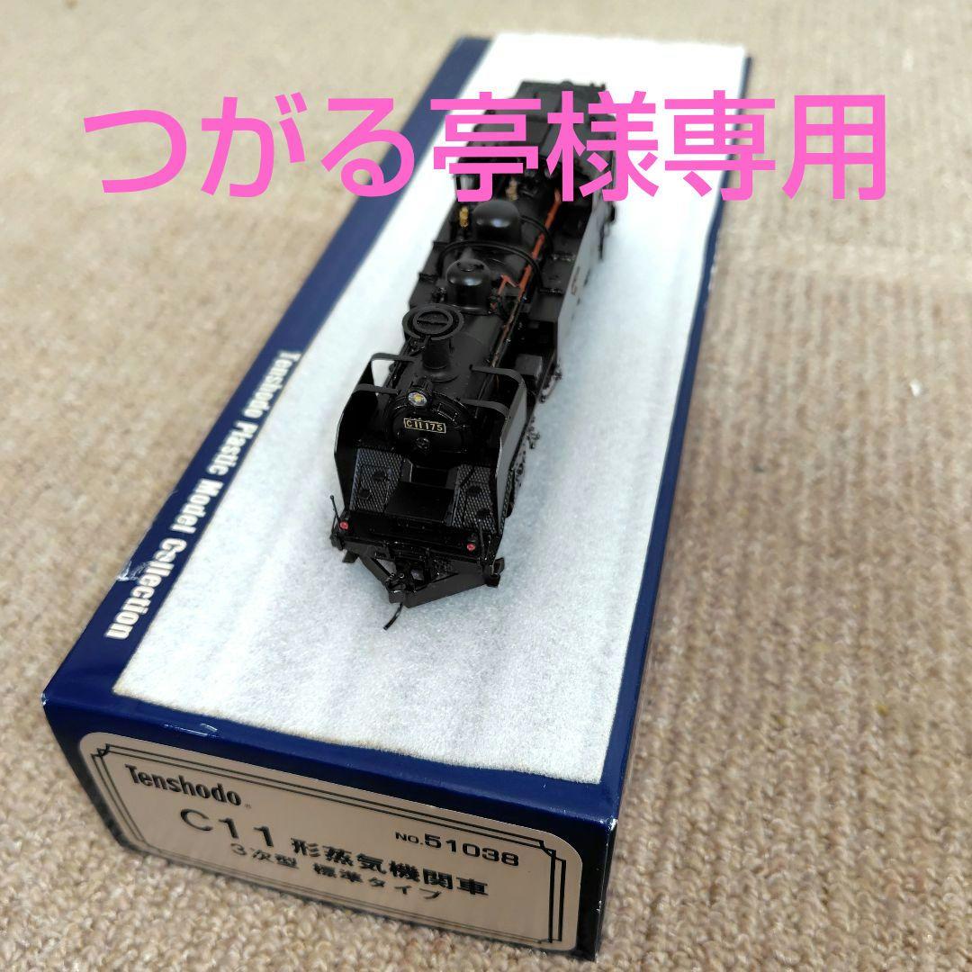 天賞堂 C11形 蒸気機関車
