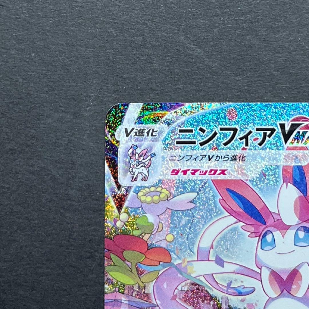 ポケモンカード　ニンフィアvmax sa 初版　イーブイヒーローズ 美品
