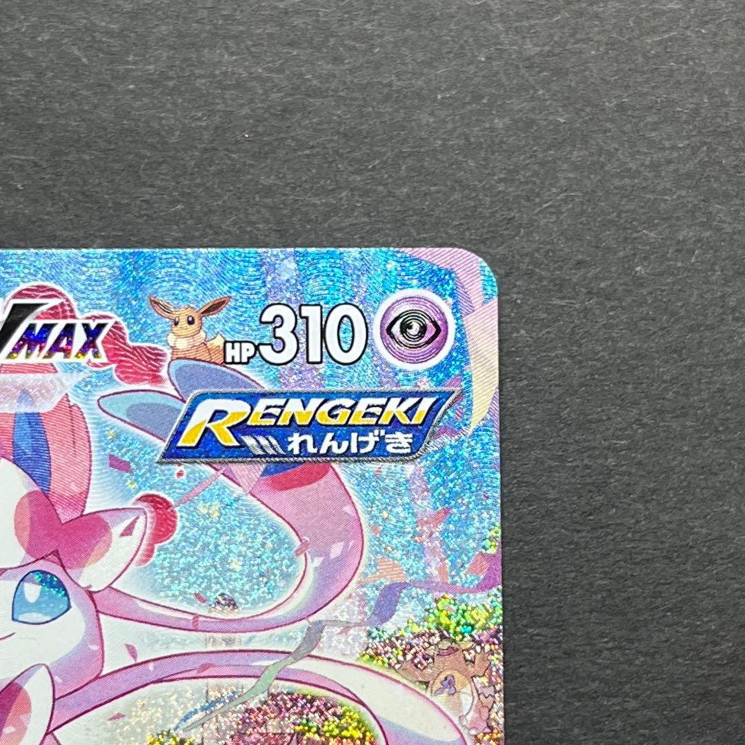 ポケモンカード　ニンフィアvmax sa 初版　イーブイヒーローズ 美品