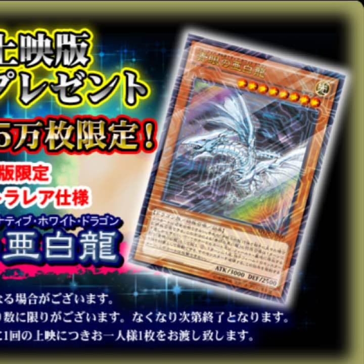 青眼の亜白龍 未開封 3枚