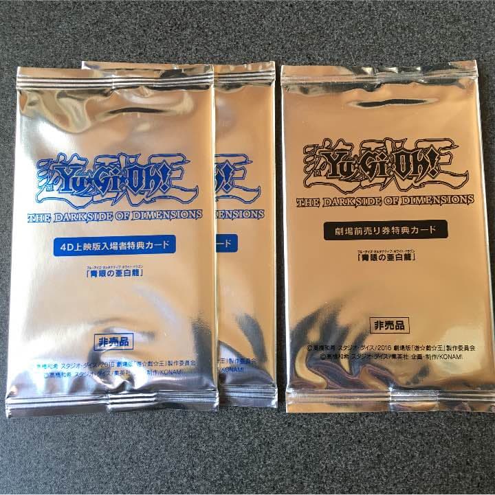 青眼の亜白龍 未開封 3枚