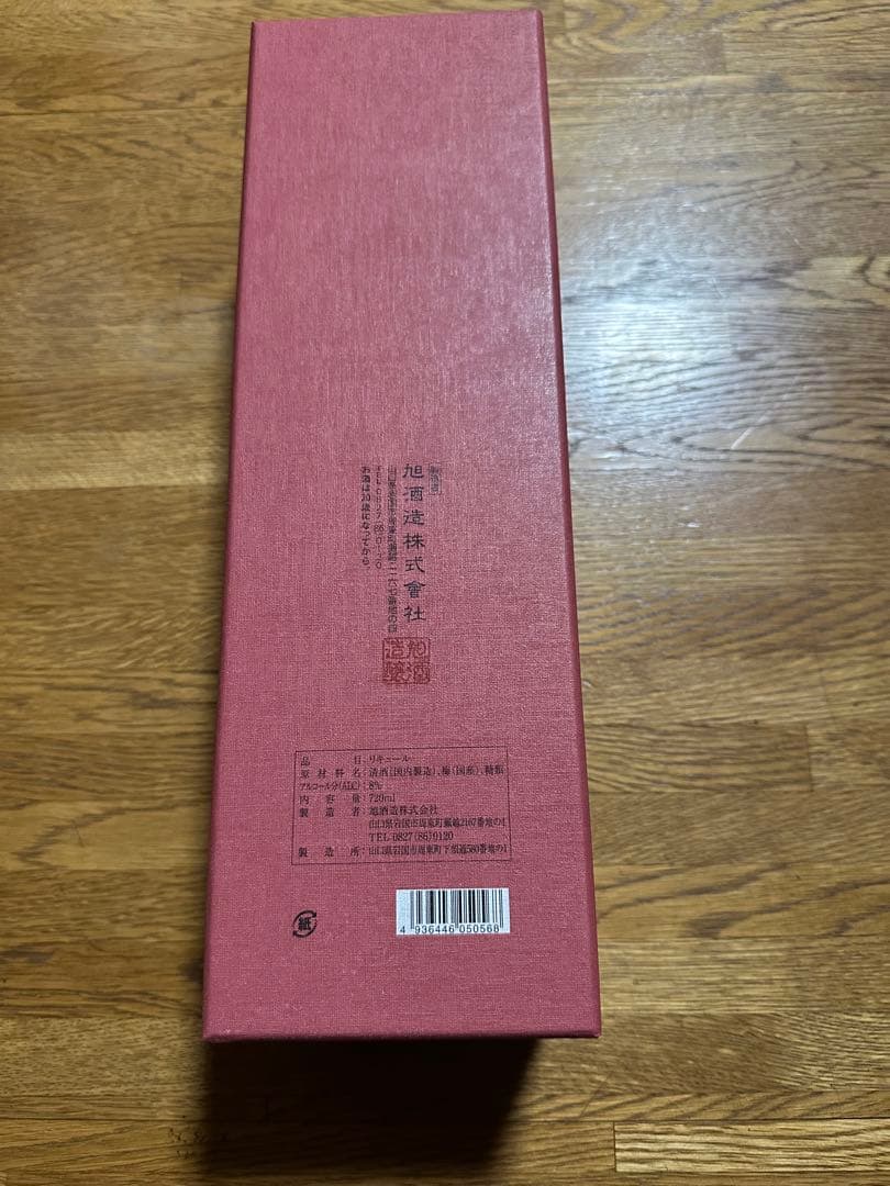 【再値下げ/新品・未開封】獺祭 梅酒（磨き二割三分仕込み）