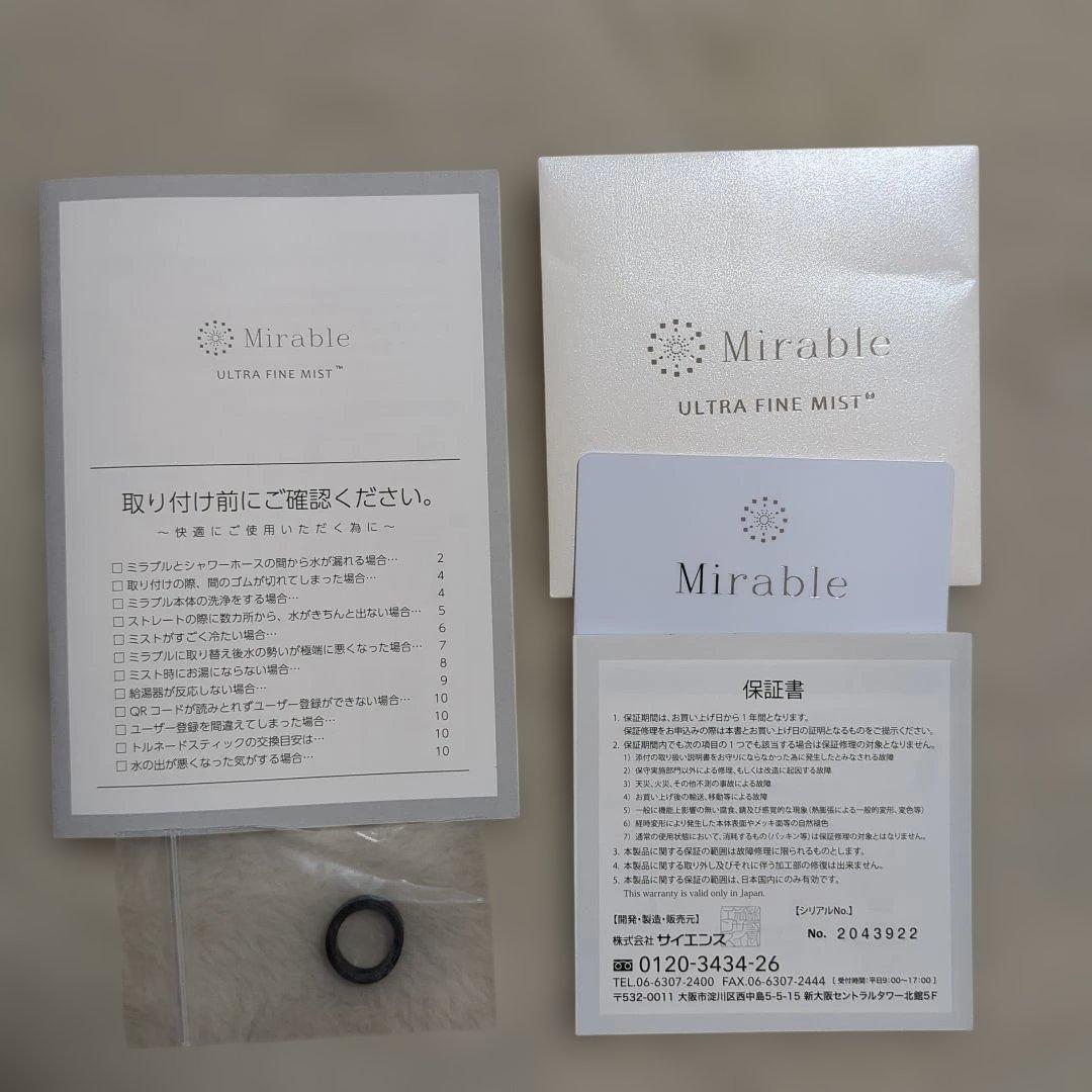 ミラブルプラス ウルトラファインミスト サイエンス シャワーヘッド 保証書付き