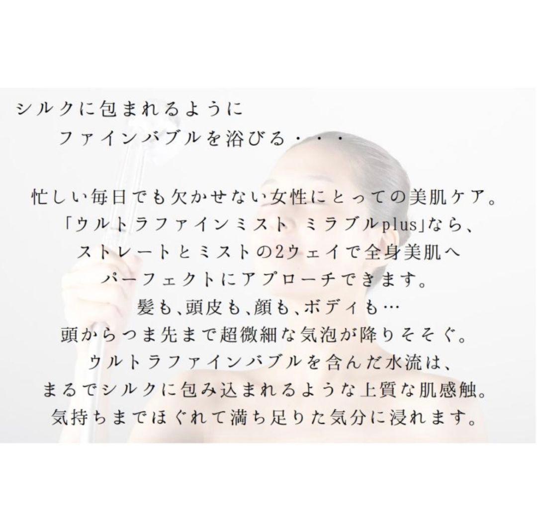 ミラブルプラス ウルトラファインミスト サイエンス シャワーヘッド 保証書付き