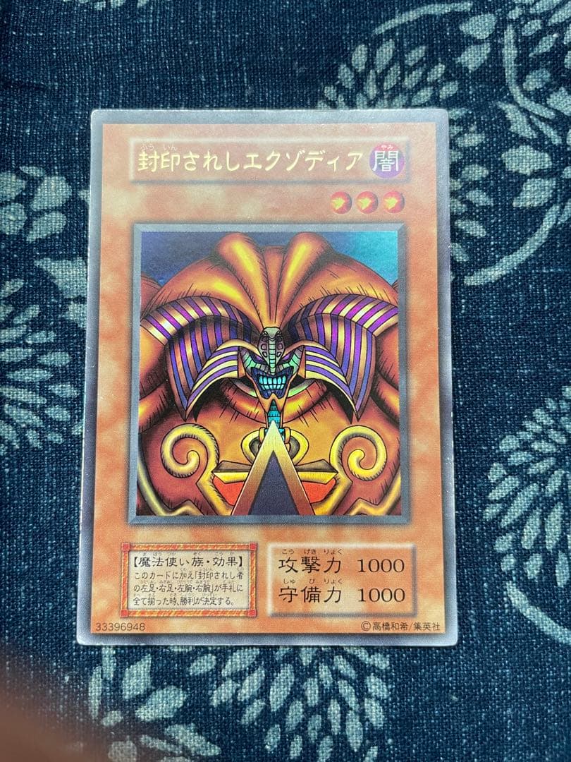 遊戯王カード　封印されしエクゾディア　ウルトラレア シークレットレアセット