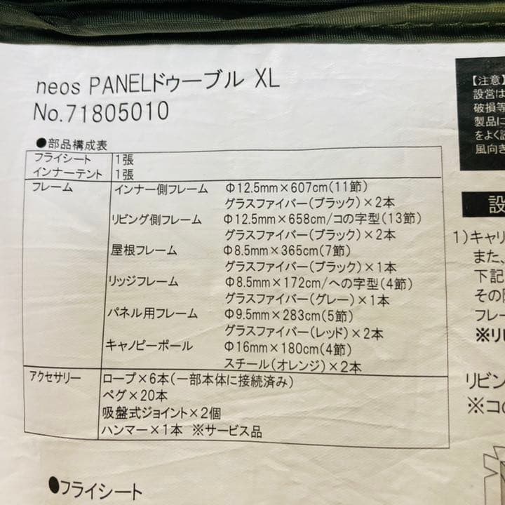 logos ロゴス neos PANEL ドゥーブル XL テントセット