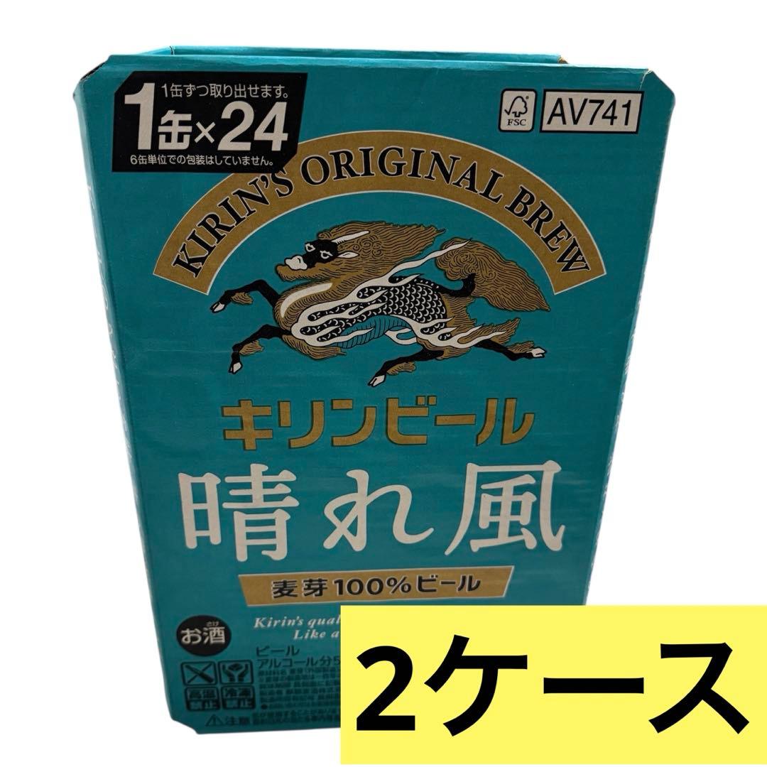 《2ケース》キリン 晴れ風 350ml 48本