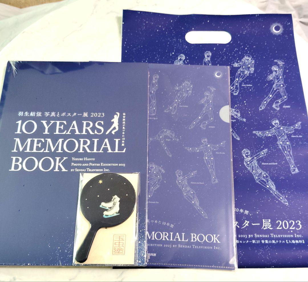 羽生結弦10years 仙台限定セット