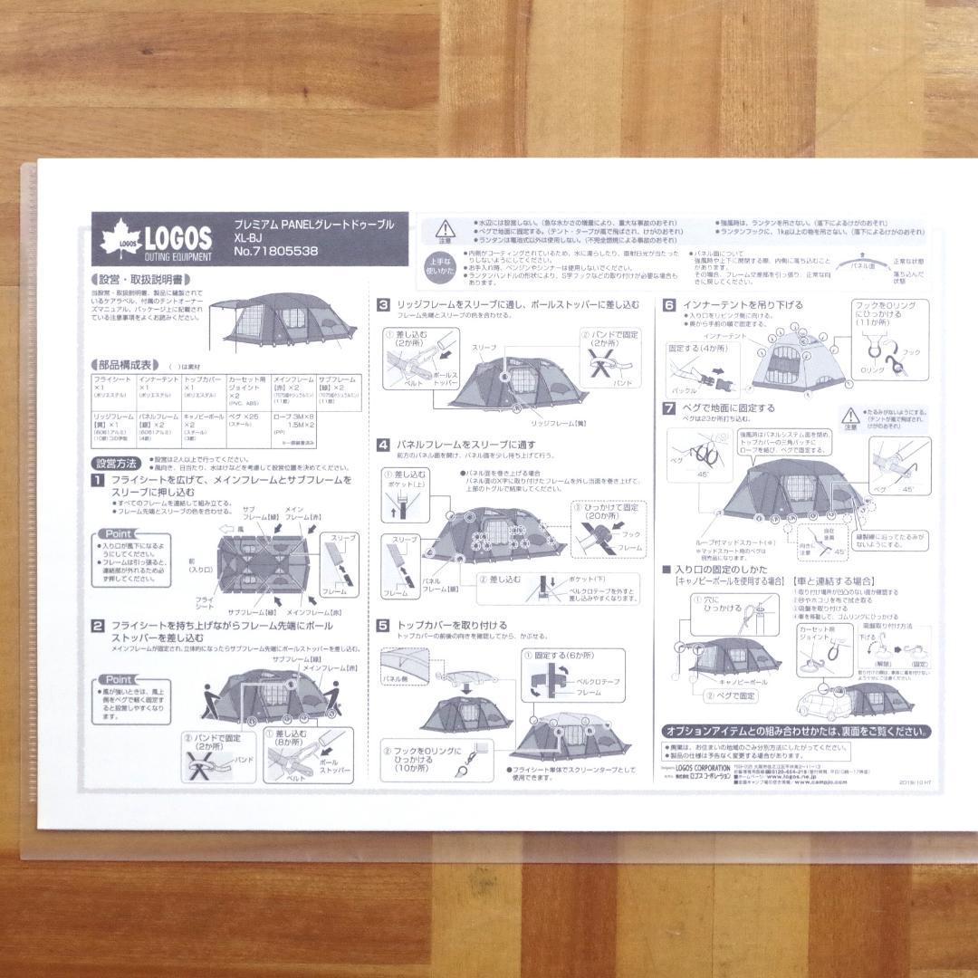 まおぴ。ロゴス！プレミアム！PANEL グレート ドゥーブル XL-BJ