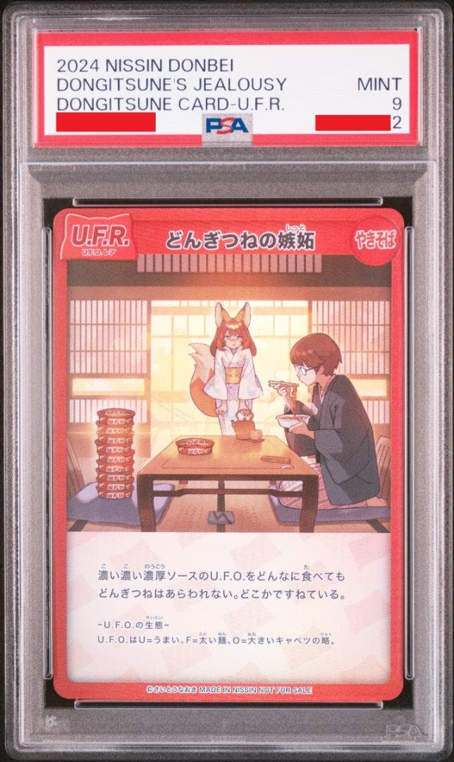 ☆6連番 ALL PSA9 どんぎつねカード フルコンプリート さいとうなおき