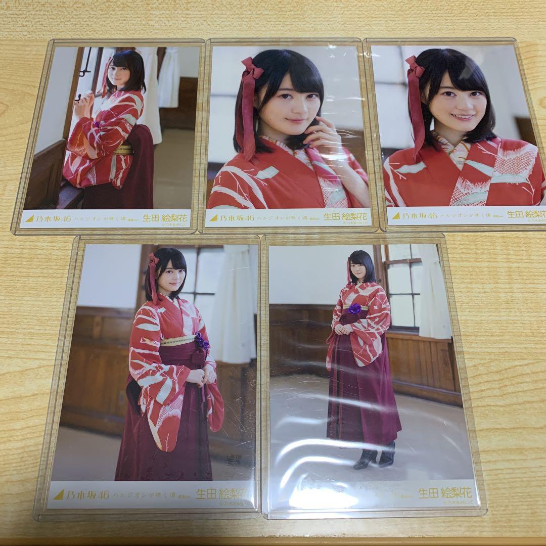 生田絵梨花　生写真　コンプ　まとめ