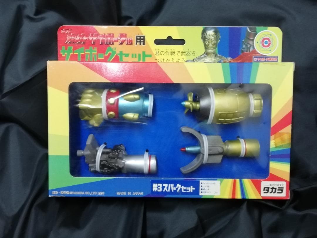 タカラ『ネオ変身サイボーグ』3体セット+『武器セット』3種