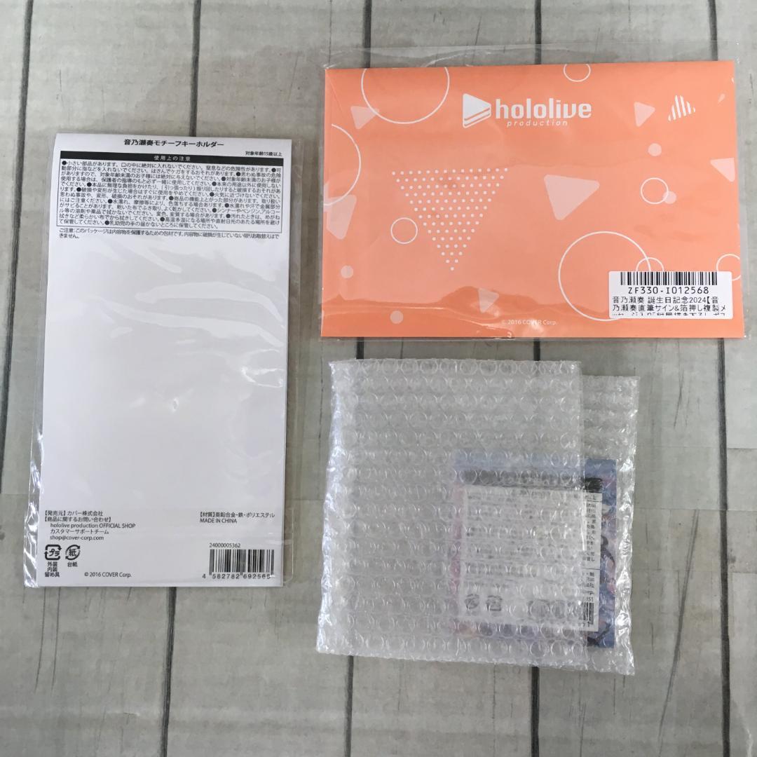 音乃瀬奏 誕生日記念 2024 グッズセット z3517