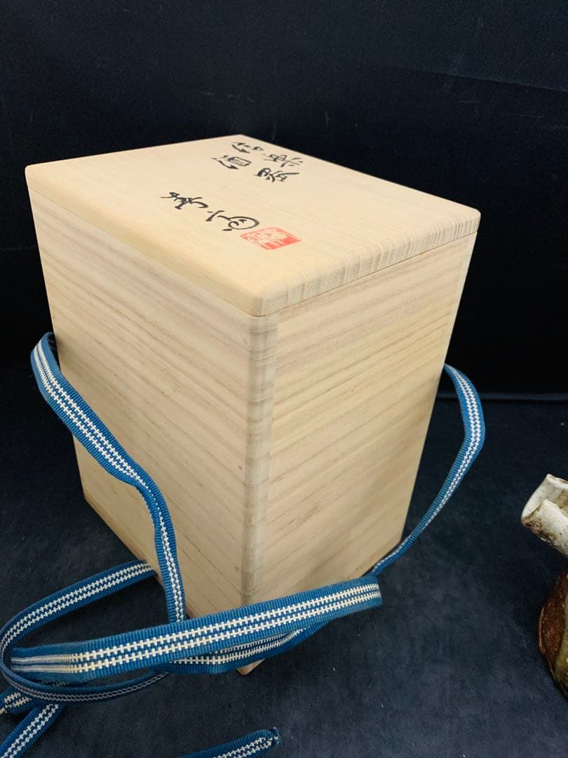 高橋春斎作　信楽焼　酒器　栞共箱付き