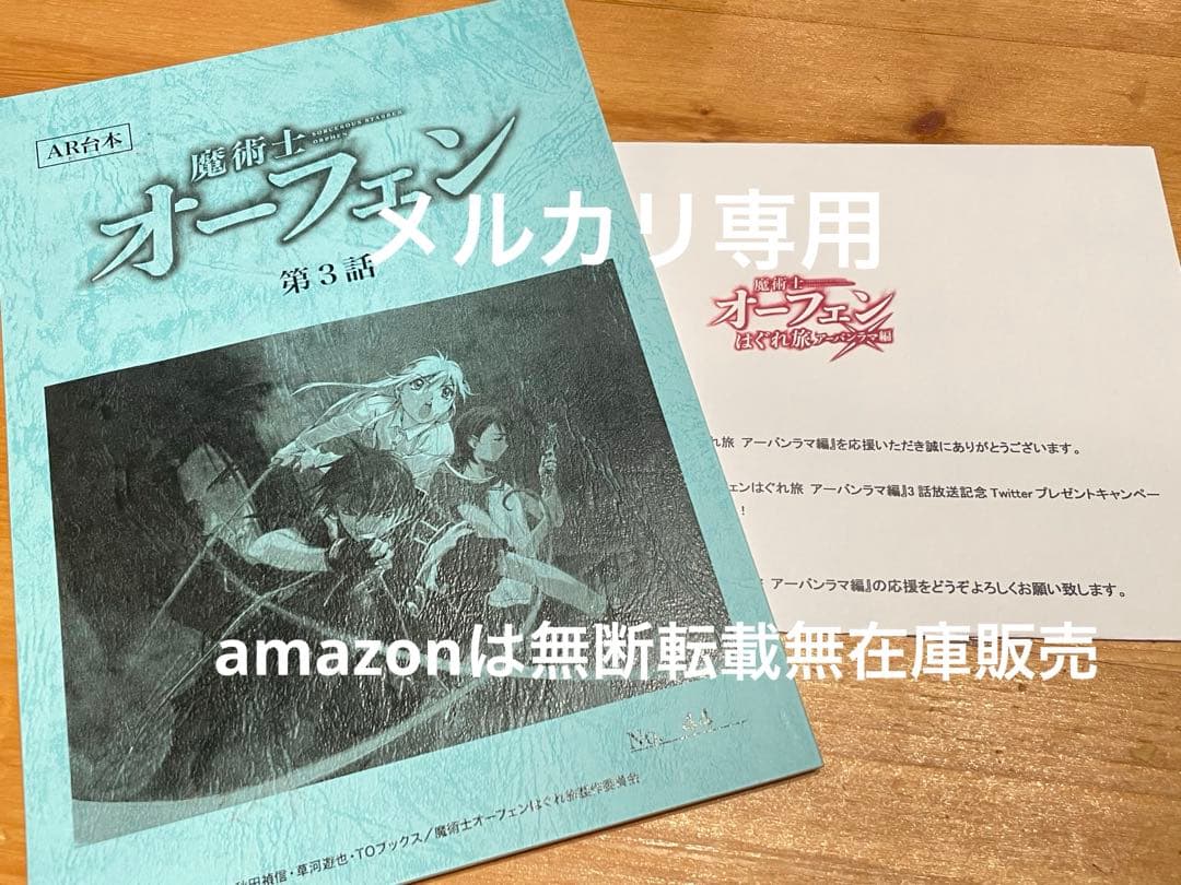 魔術士オーフェン はぐれ旅 直筆サイン入り台本