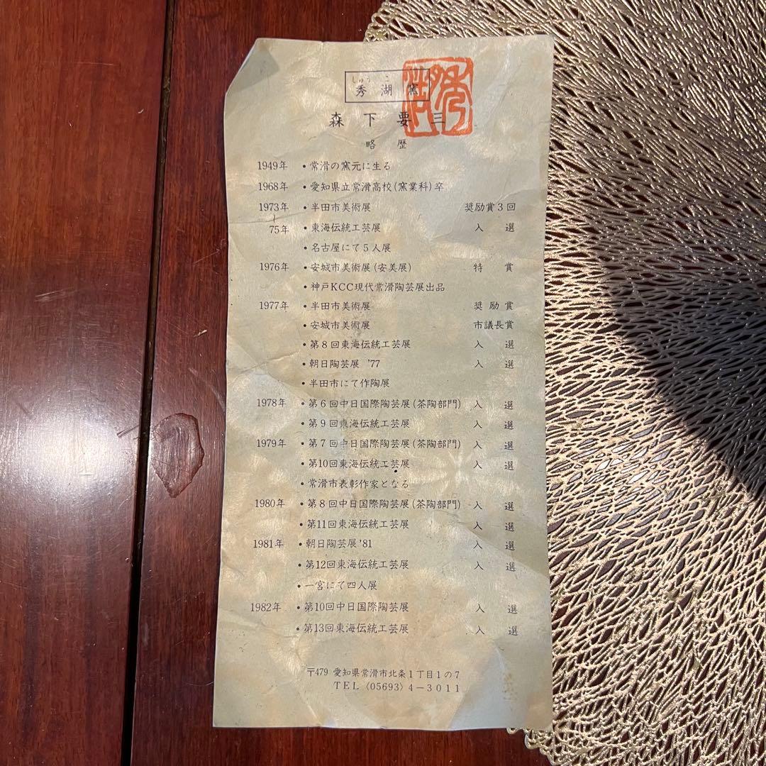 秀湖壺　森下要三　壺　花器Japanese traditional crafts