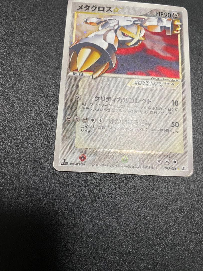 メタグロス☆ ☆ 拡張パック ホロンの研究塔 075/086 ゴールドスター