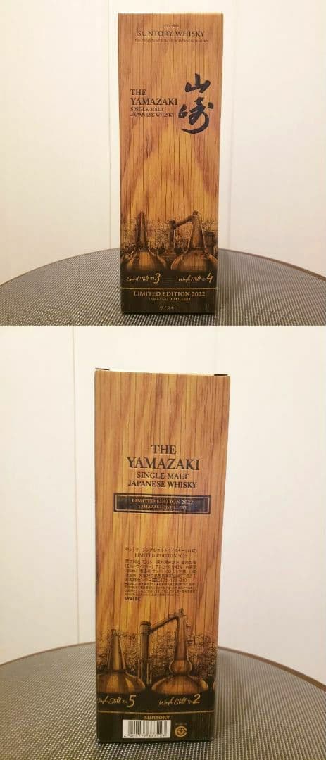 新品未開封 山崎 2022年 リミテッド 限定 ウイスキー 箱