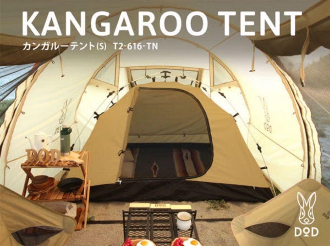 新品未使用 DOD カンガルーテントS T2-616-TN タン コットン