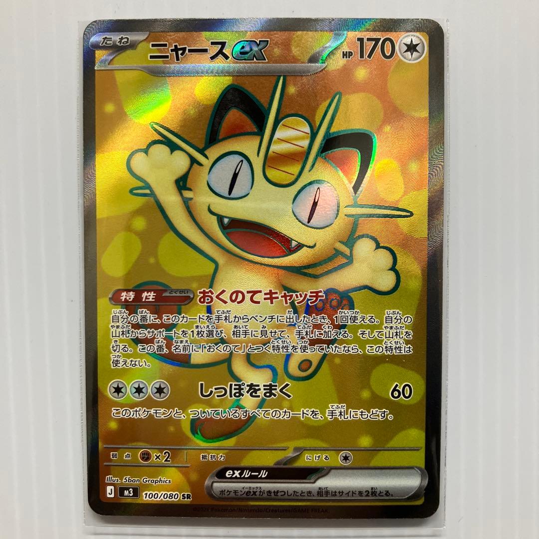 ポケモンカード ニャースex sar sr 合計４枚セット