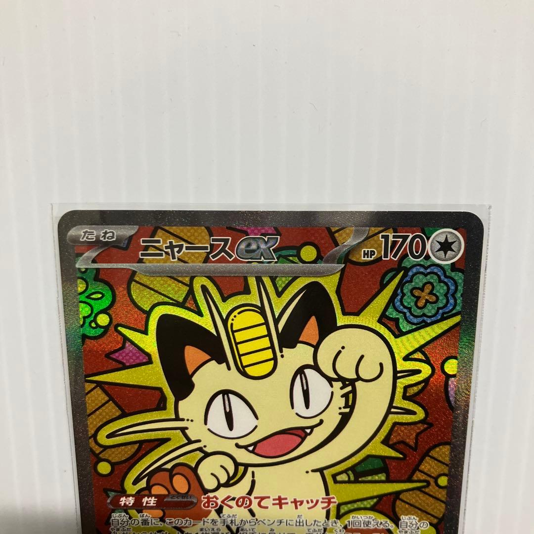 ポケモンカード ニャースex sar sr 合計４枚セット