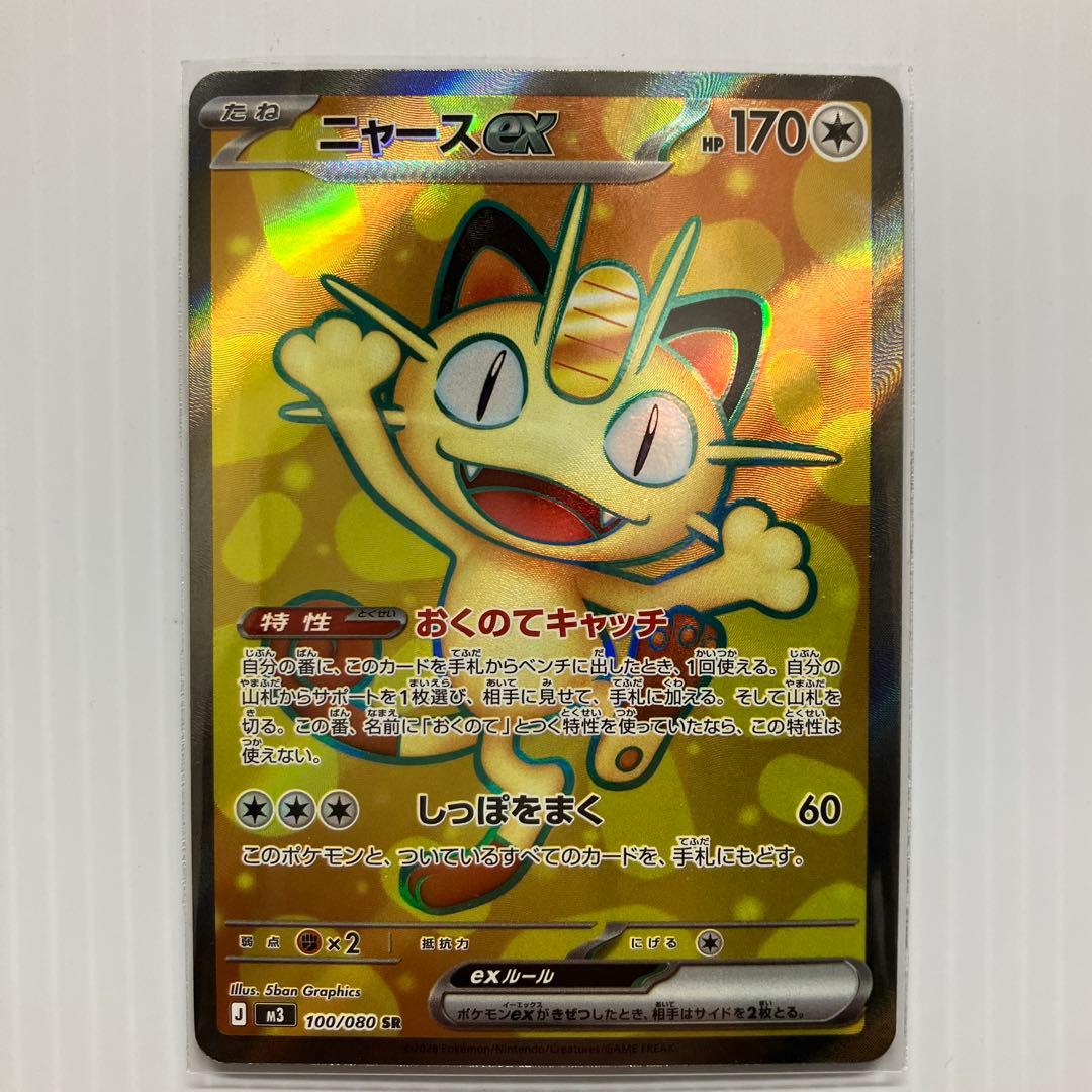 ポケモンカード ニャースex sar sr 合計４枚セット