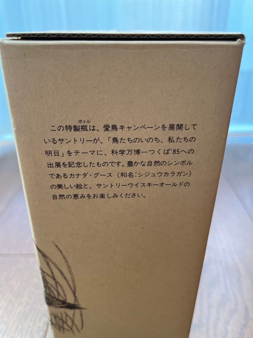 Suntory Old Whisky TSUKUBA EXPO'85記念ボトル