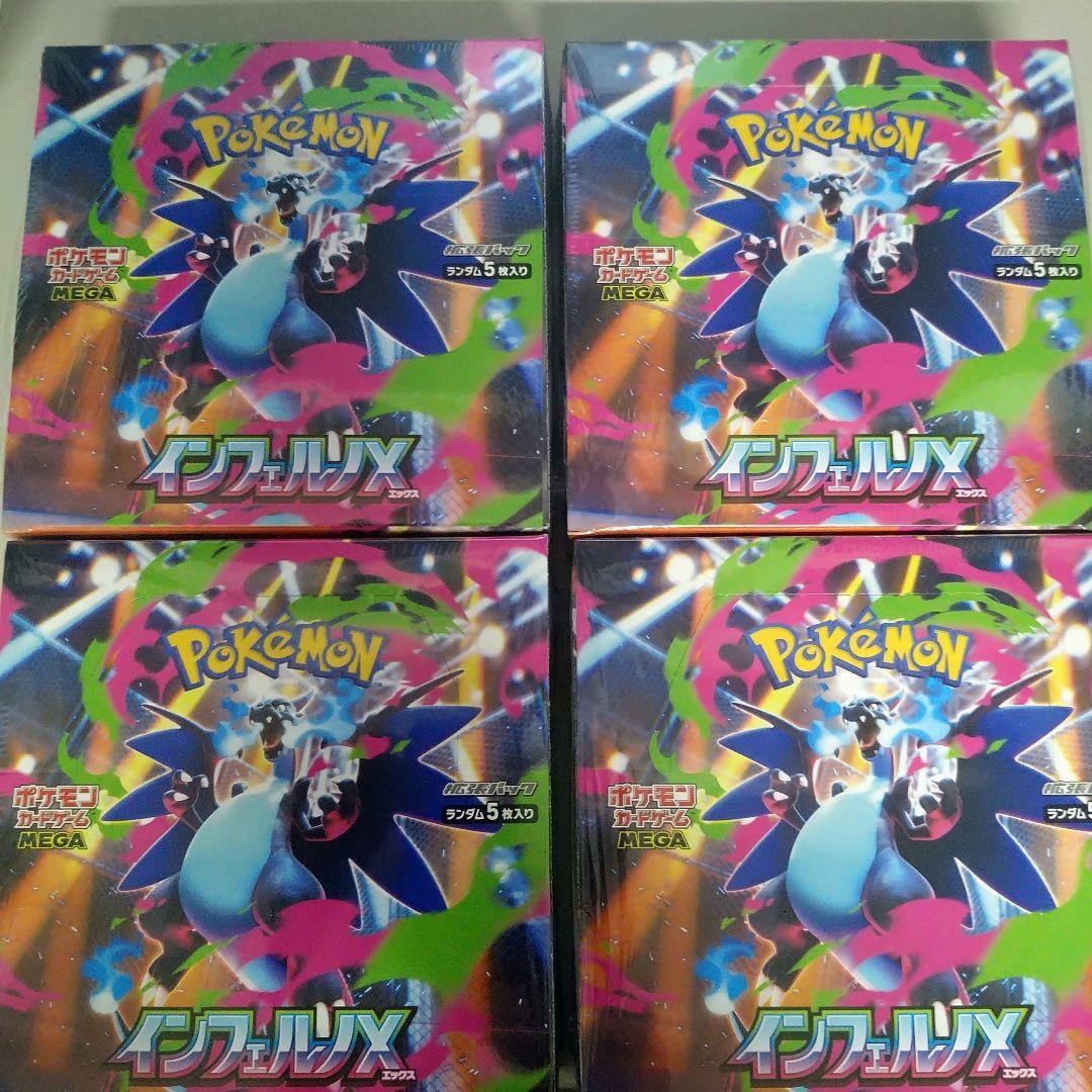 インフェルノX 4BOX シュリンク付き