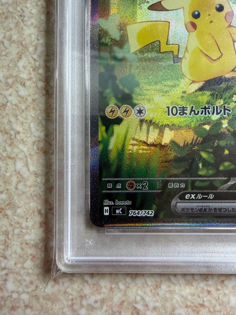 【即日配送】PSA9 ピカチュウEX SAR仕様　MC 764/742