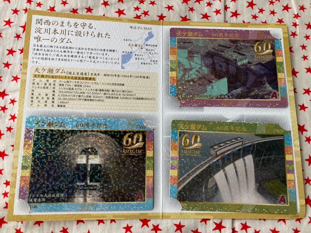 天ヶ瀬ダム　60周年記念ダムカード