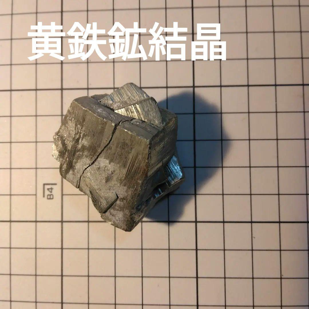 ①サンパイライト②黄鉄鉱③磁鉄鉱④赤鉄鉱⑤黄鉄鉱