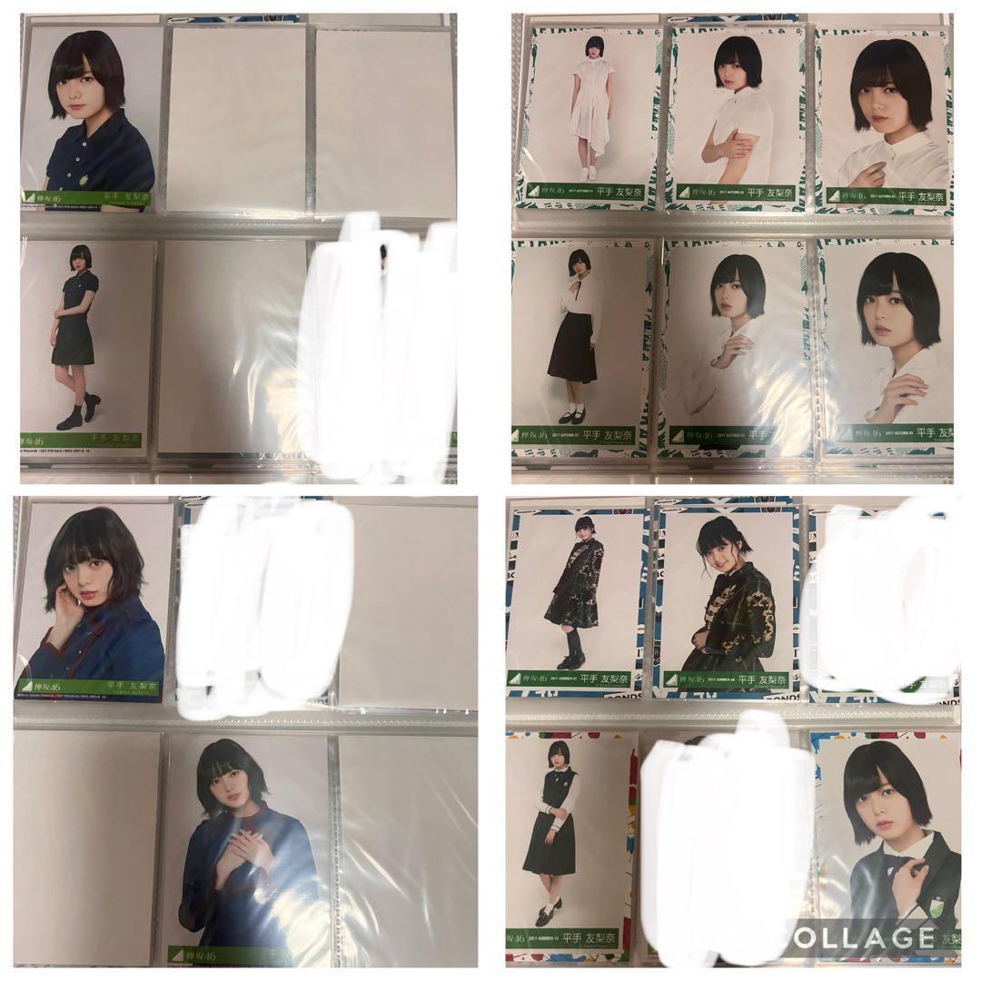 ⚫︎欅坂46 平手友梨奈　生写真　９８枚　まとめ売り　お値下げ