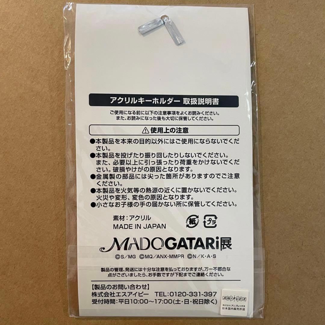 MADOGATARI展　アクリルキーホルダー　巴マミ