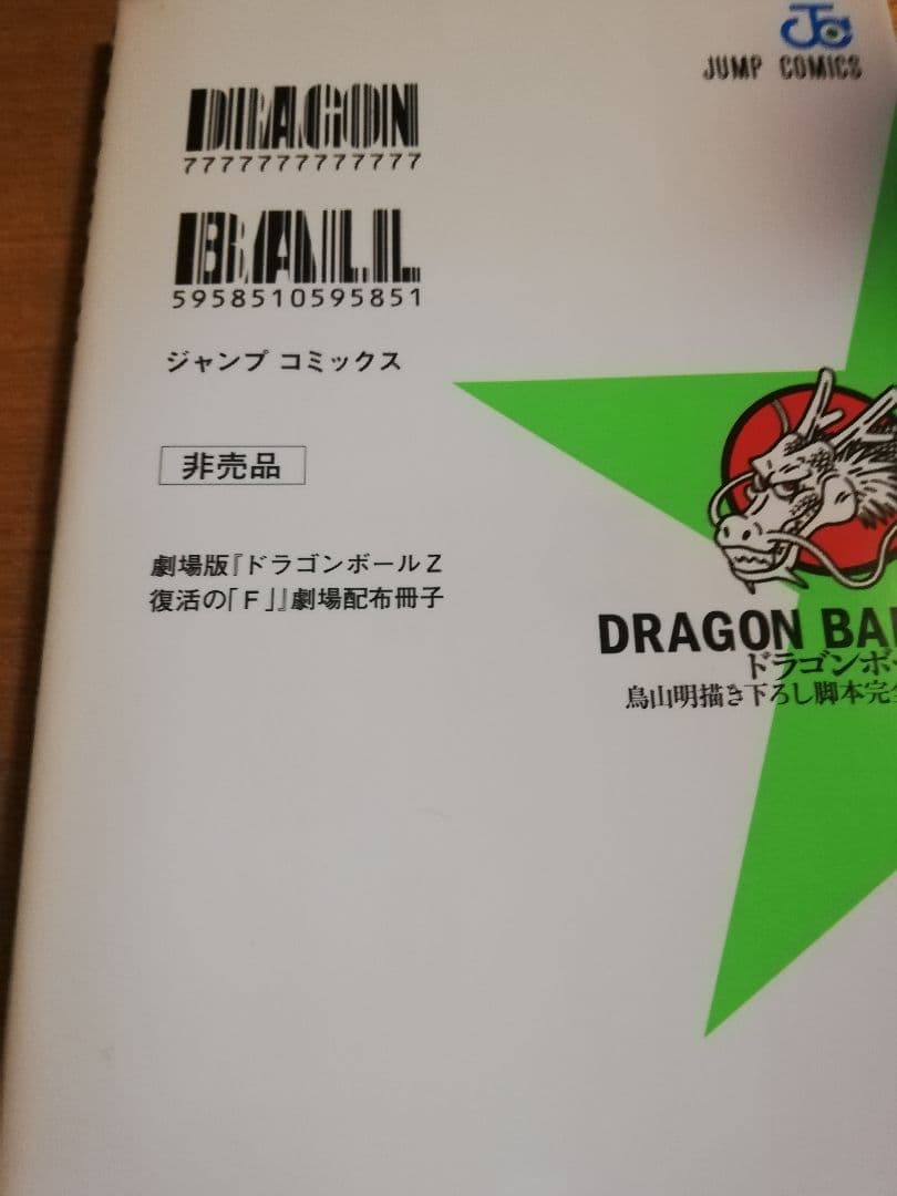 ドラゴンボール フィギュア ベジット期間限定