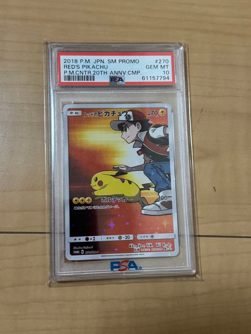 レッドのピカチュウ: プロモ[SM-P 270] psa10