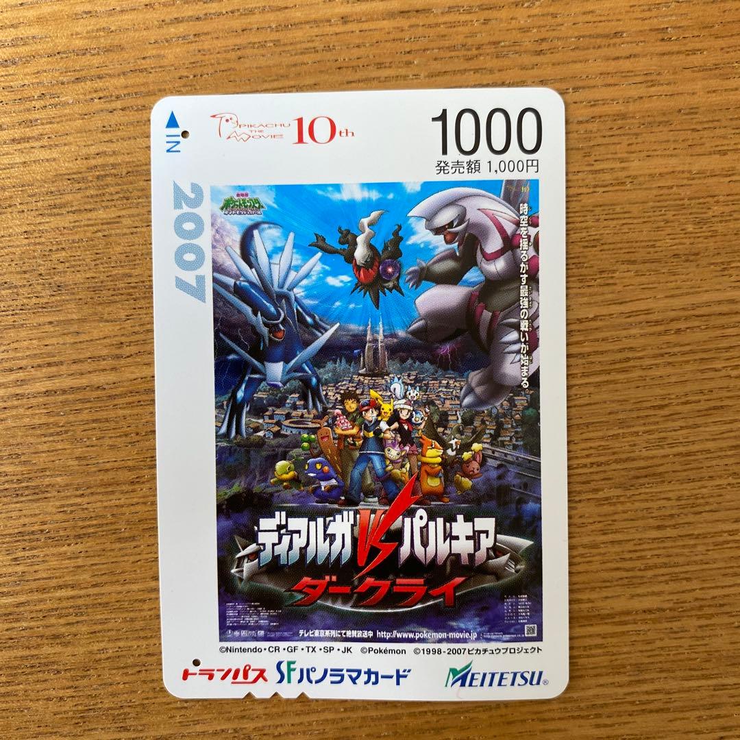 ポケットモンスター トランパス SFパノラマカード 使用済み 10枚