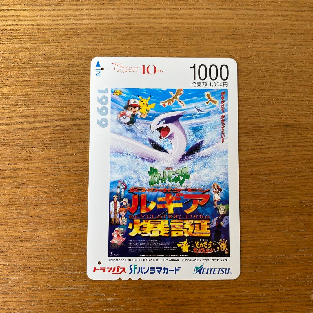 ポケットモンスター トランパス SFパノラマカード 使用済み 10枚