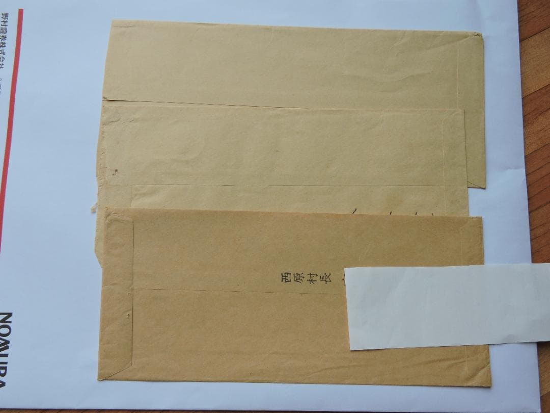 航空8￠＆16￠＆速達切手使用済み