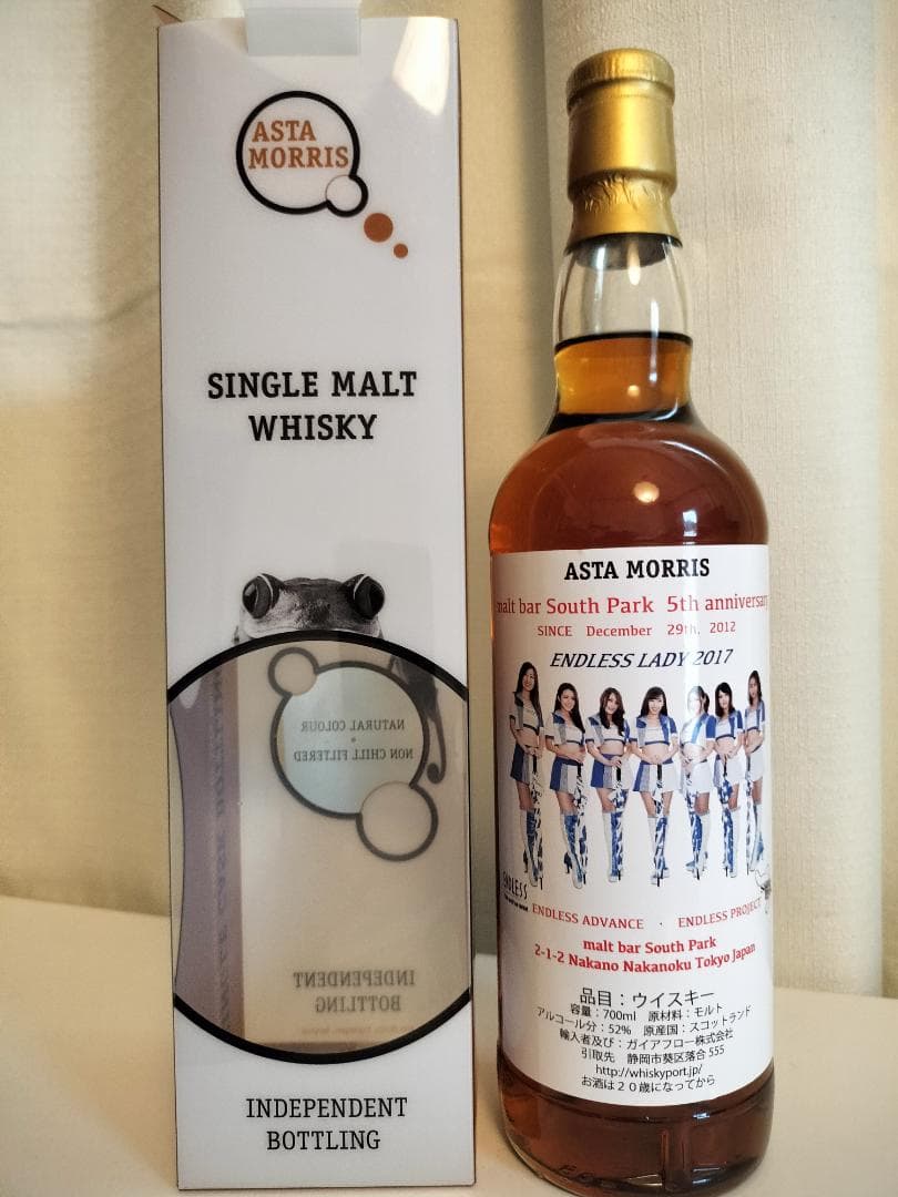 サウスパークアスタモリス　エンドレスレイディ グレントファースウイスキー