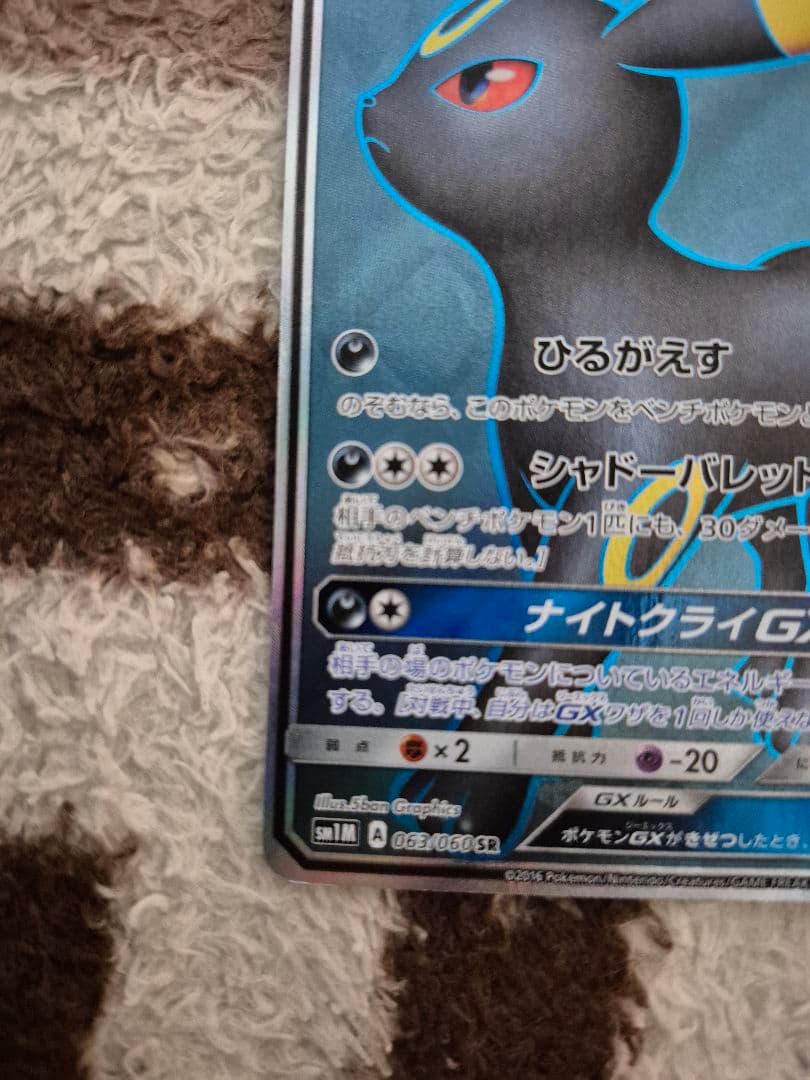 ブラッキーGX SR SM1M コレクションムーン　063/060　最終値下げ