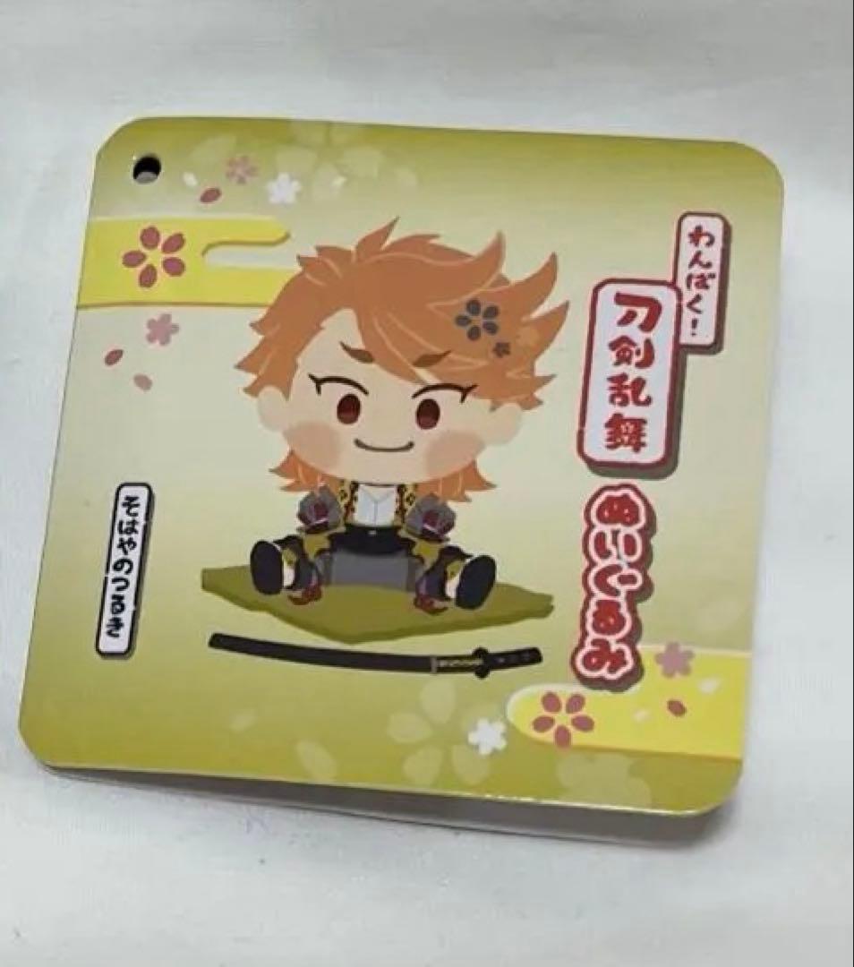 わんぱく ぬいぐるみ 大典太 ソハヤ