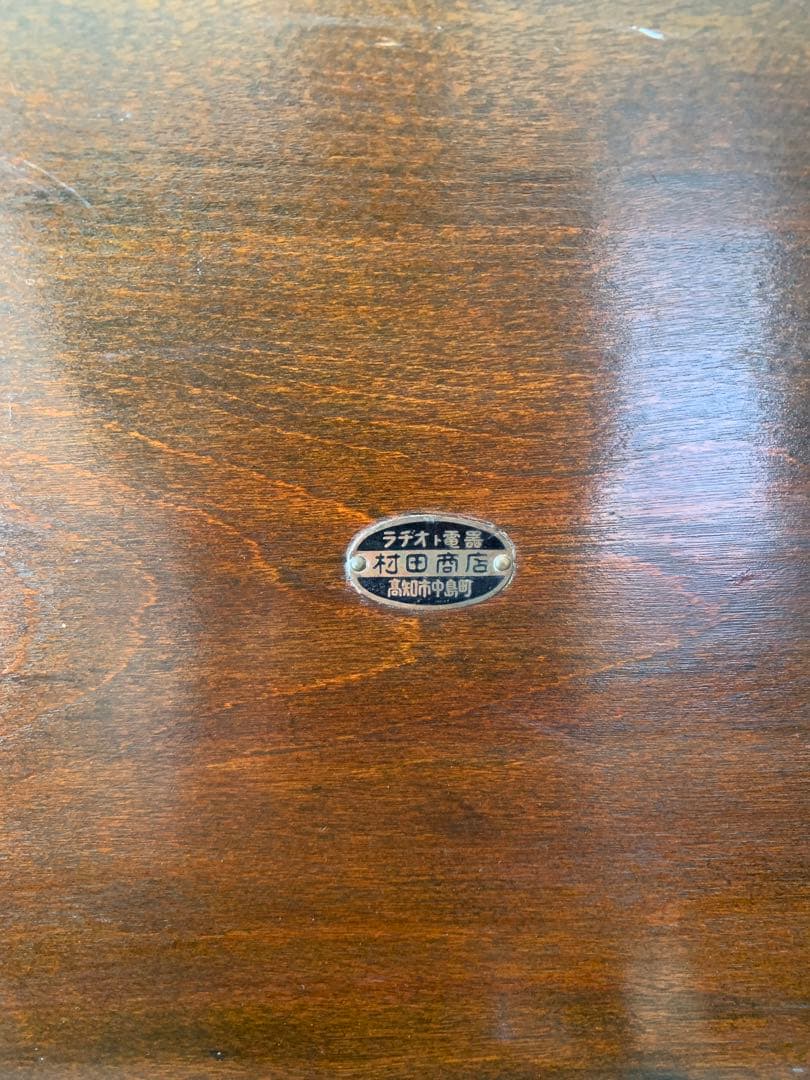 ニュートロダイン　ラジオ　アンティークラジオ　真空管ラジオ