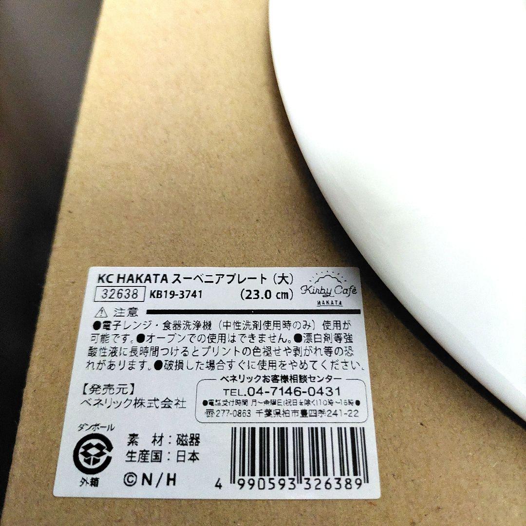 星のカービィ　4点セット（グラス・プレート・マグカップ・ガラスジャー）新品未使用