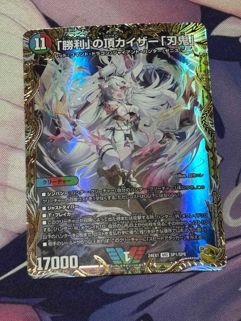 デュエマ 「勝利」の頂カイザー「刃鬼」 24EX1SP1/SP8