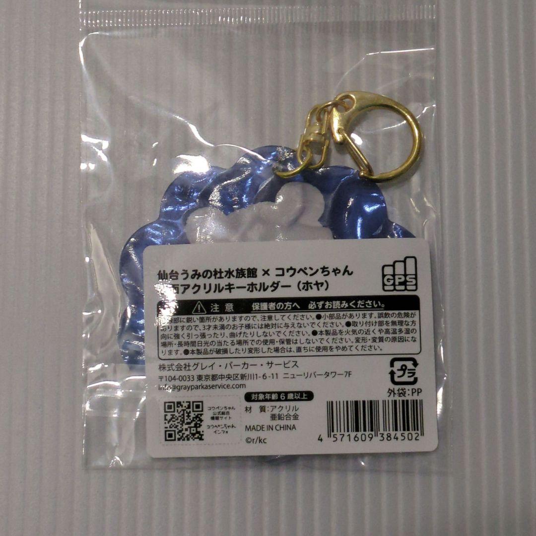 【新品未開封】うみの杜水族館 コウペンちゃん 4点セット コラボ限定 描き下ろし