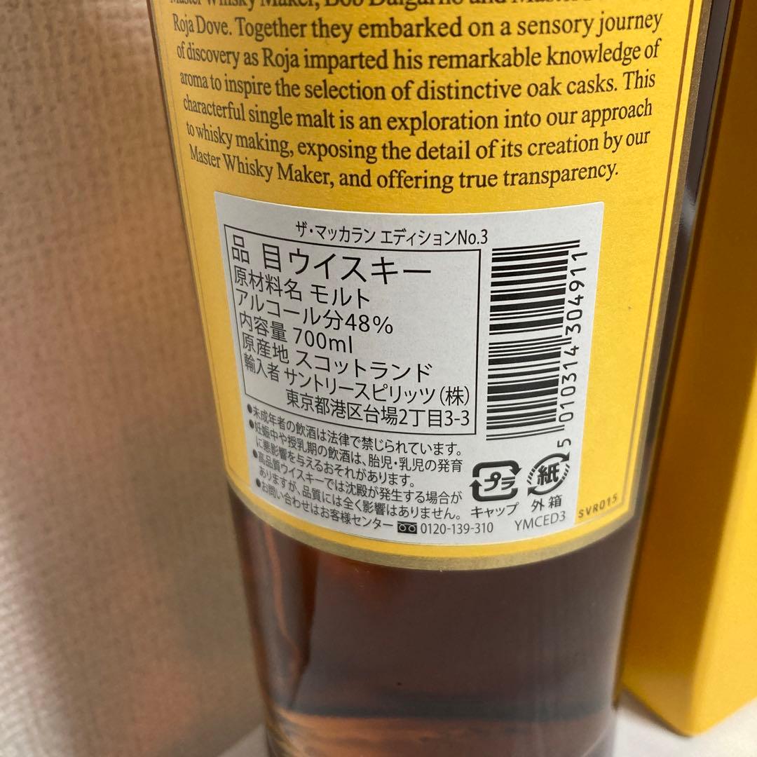 ザ・マッカラン エディション No.3