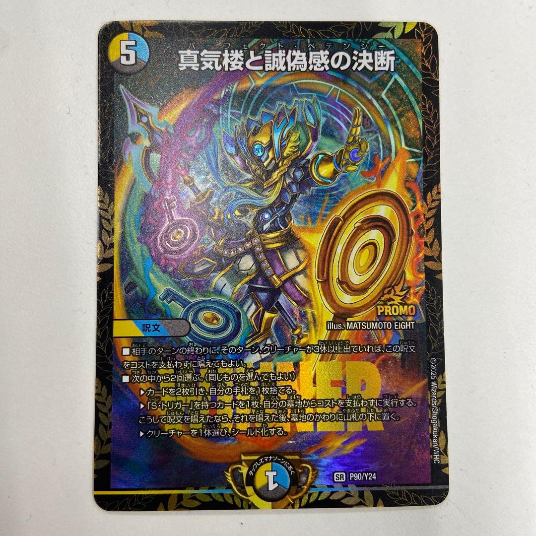 パーフェクトペテンシー　真気楼と誠偽感の決断　プロモ