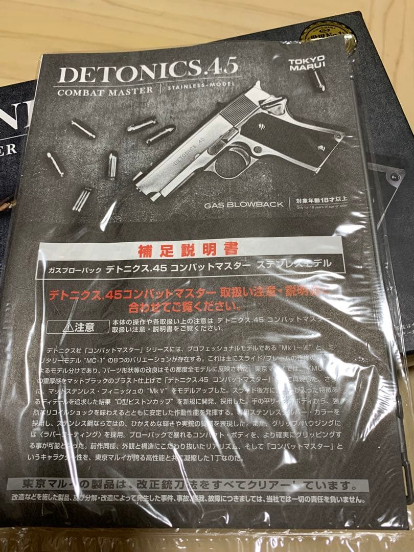 美品　東京マルイ デトニクス45 ガスブローバック